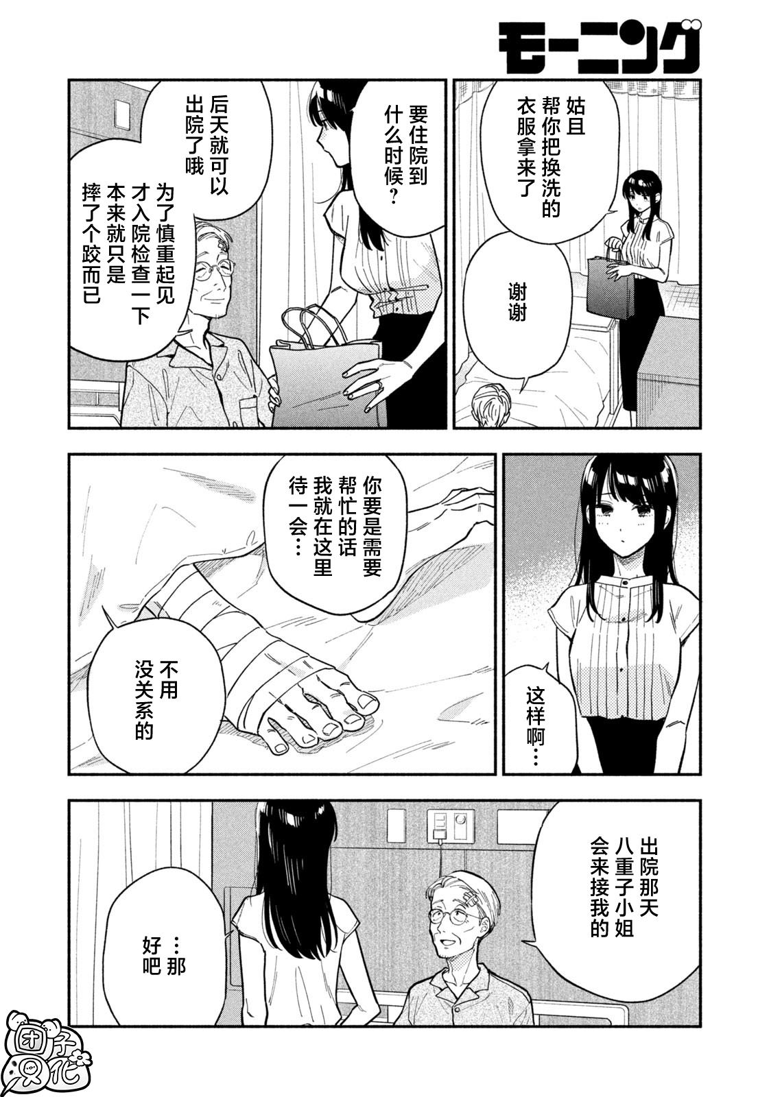 爱情是烤肉的滋味！ 第112话 第2页