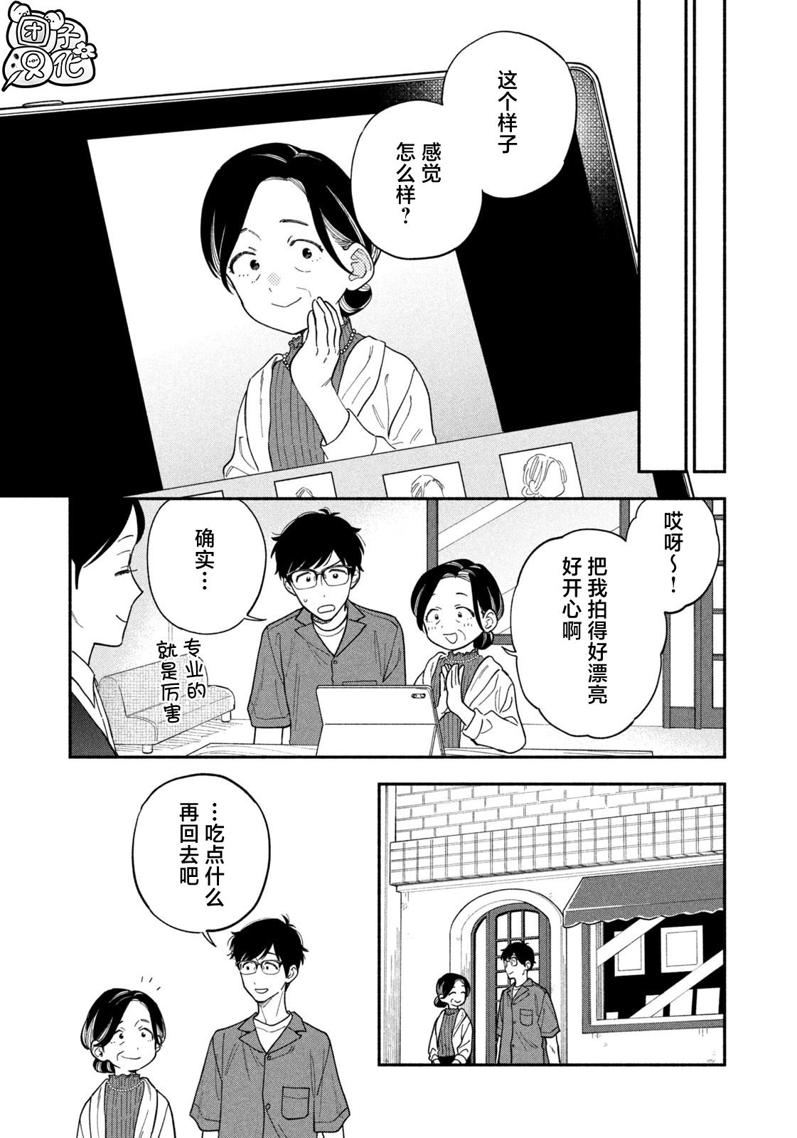 爱情是烤肉的滋味！ 第112话 第11页
