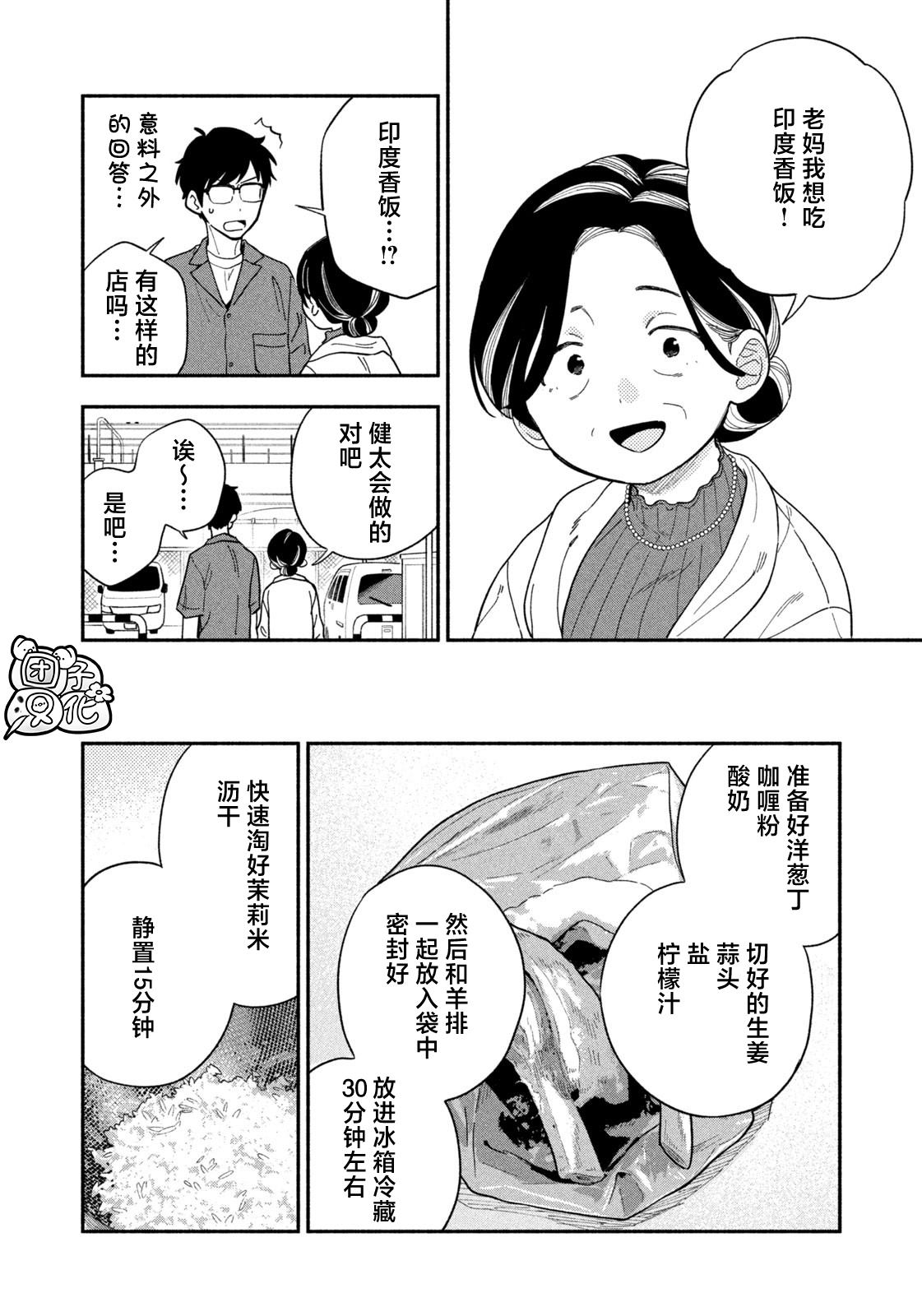 爱情是烤肉的滋味！ 第112话 第12页