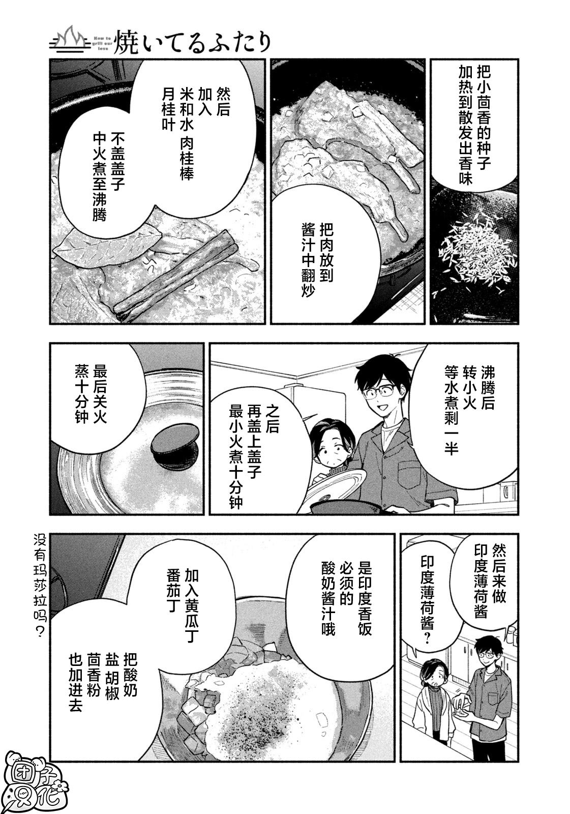 爱情是烤肉的滋味！ 第112话 第13页