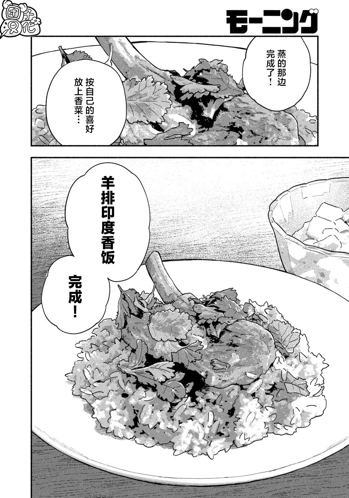 爱情是烤肉的滋味！ 第112话 第14页
