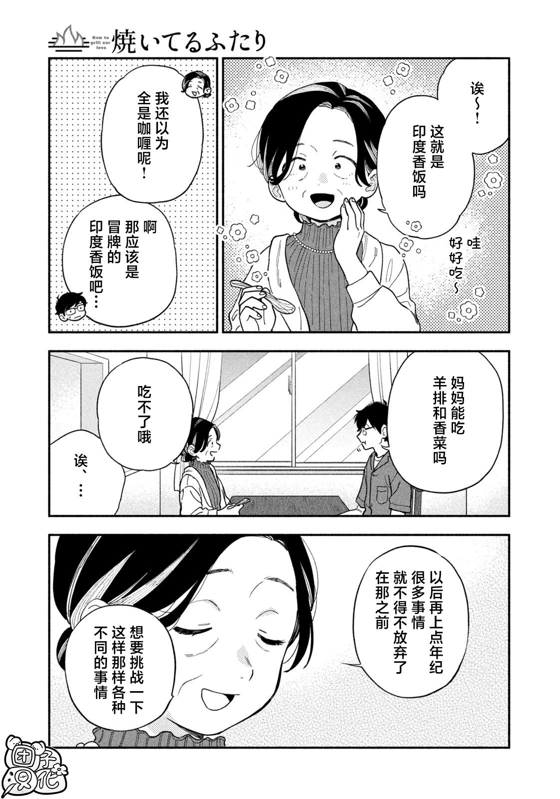 爱情是烤肉的滋味！ 第112话 第15页