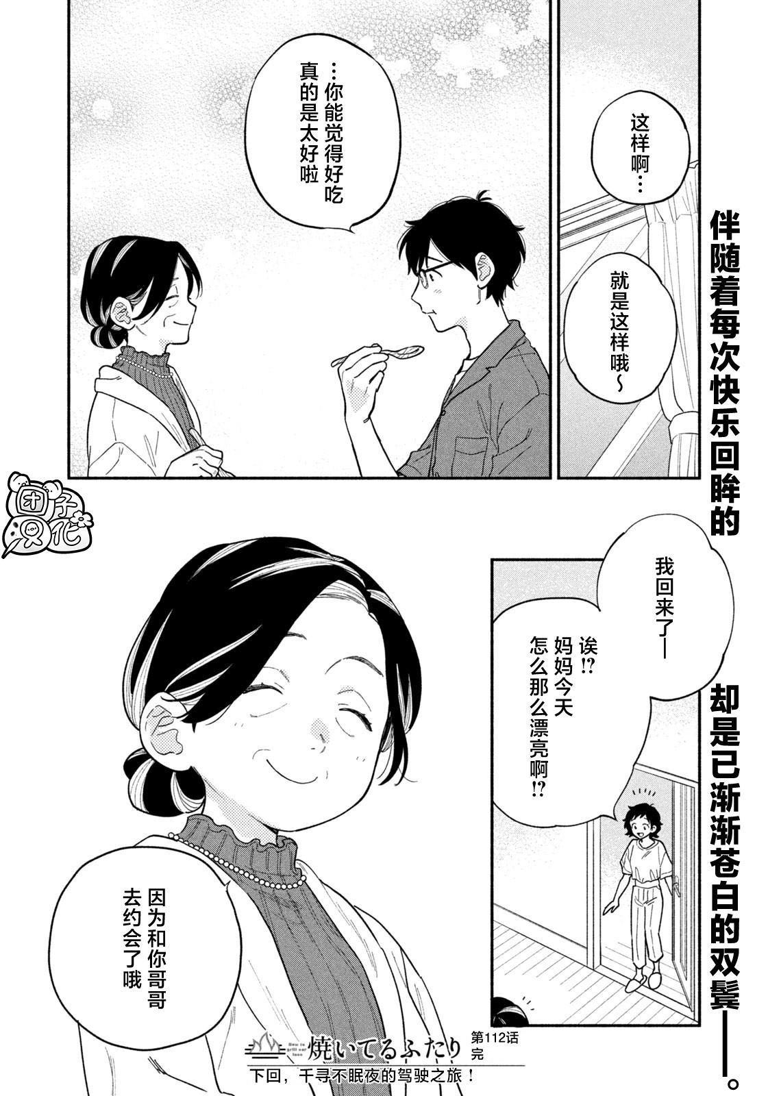 爱情是烤肉的滋味！ 第112话 第16页