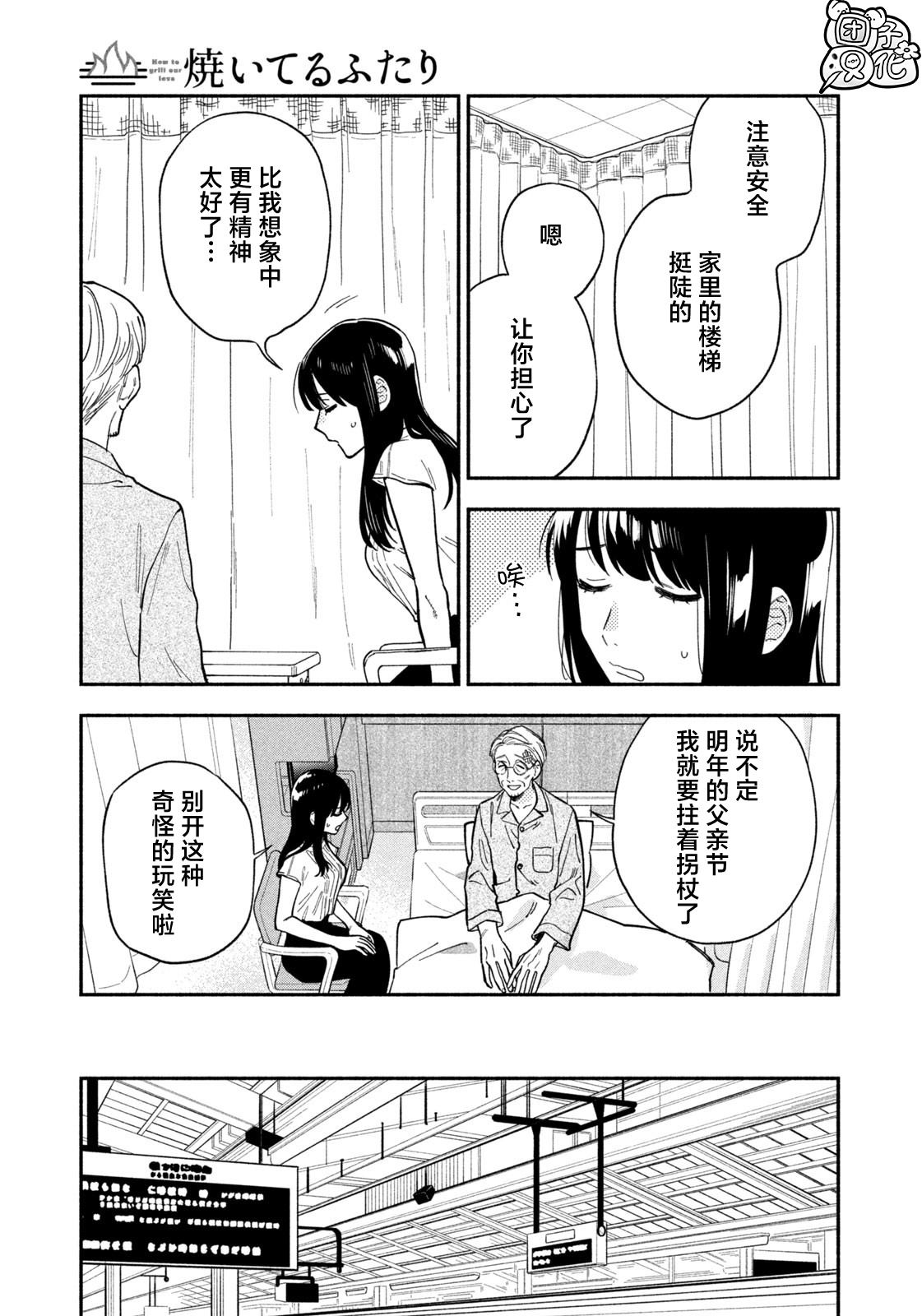 爱情是烤肉的滋味！ 第112话 第3页