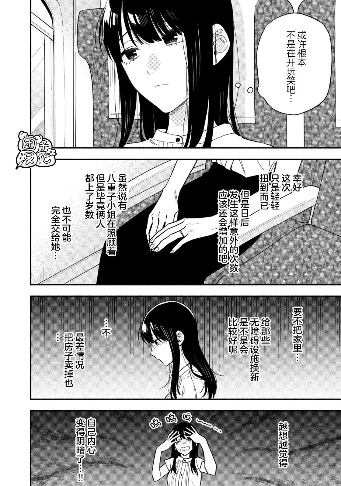 爱情是烤肉的滋味！ 第112话 第4页