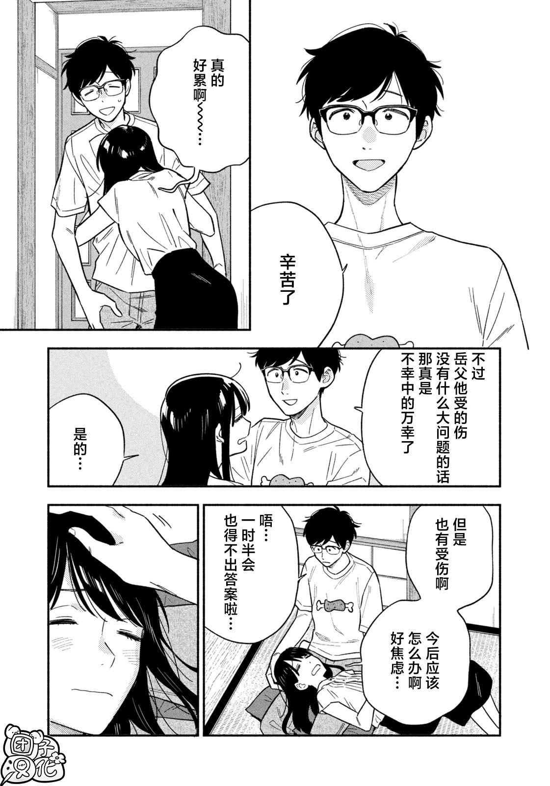 爱情是烤肉的滋味！ 第112话 第5页