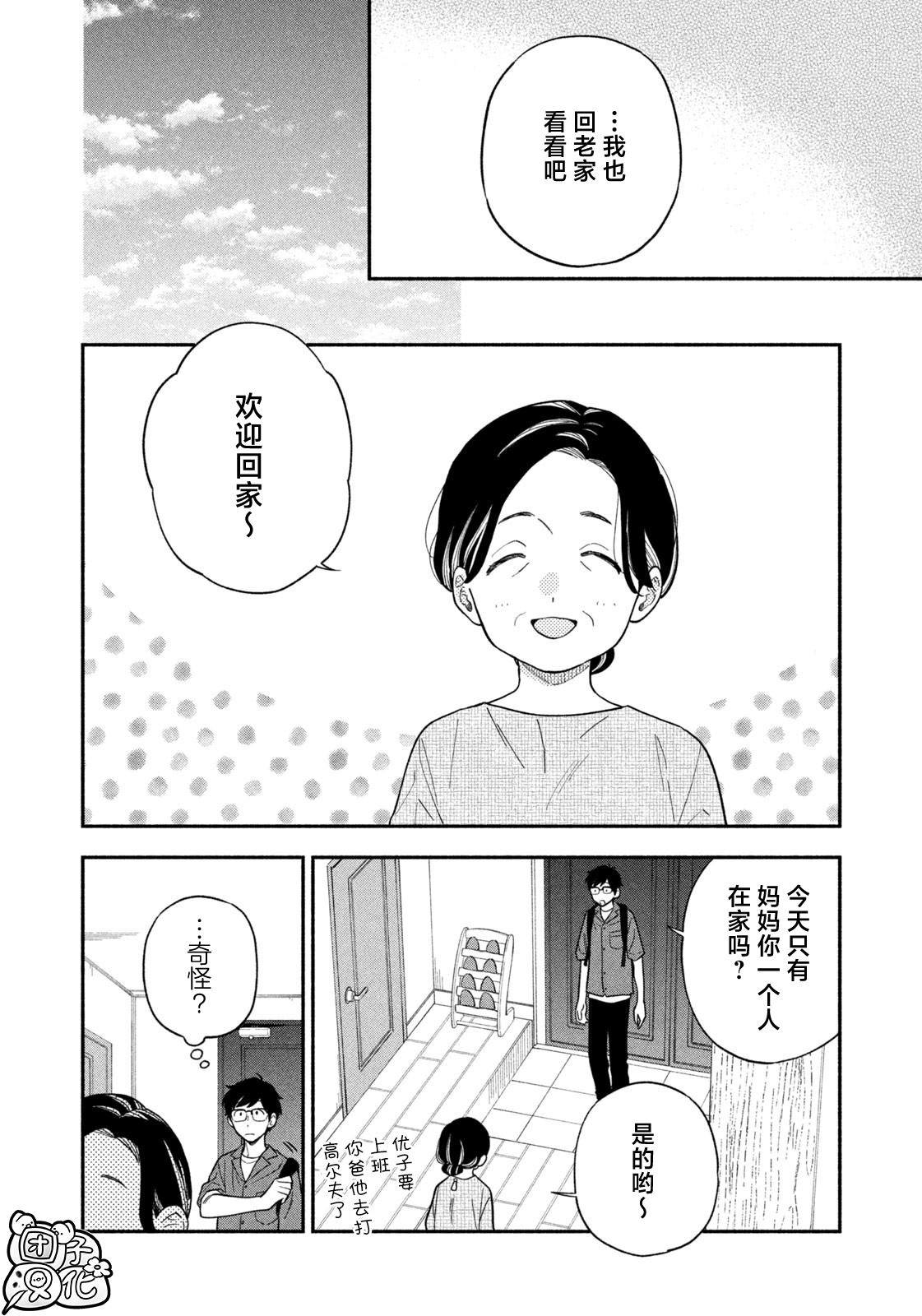 爱情是烤肉的滋味！ 第112话 第6页