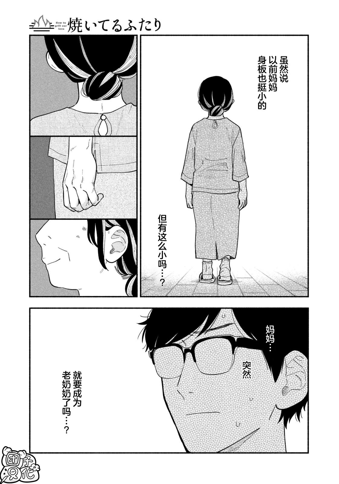 爱情是烤肉的滋味！ 第112话 第7页