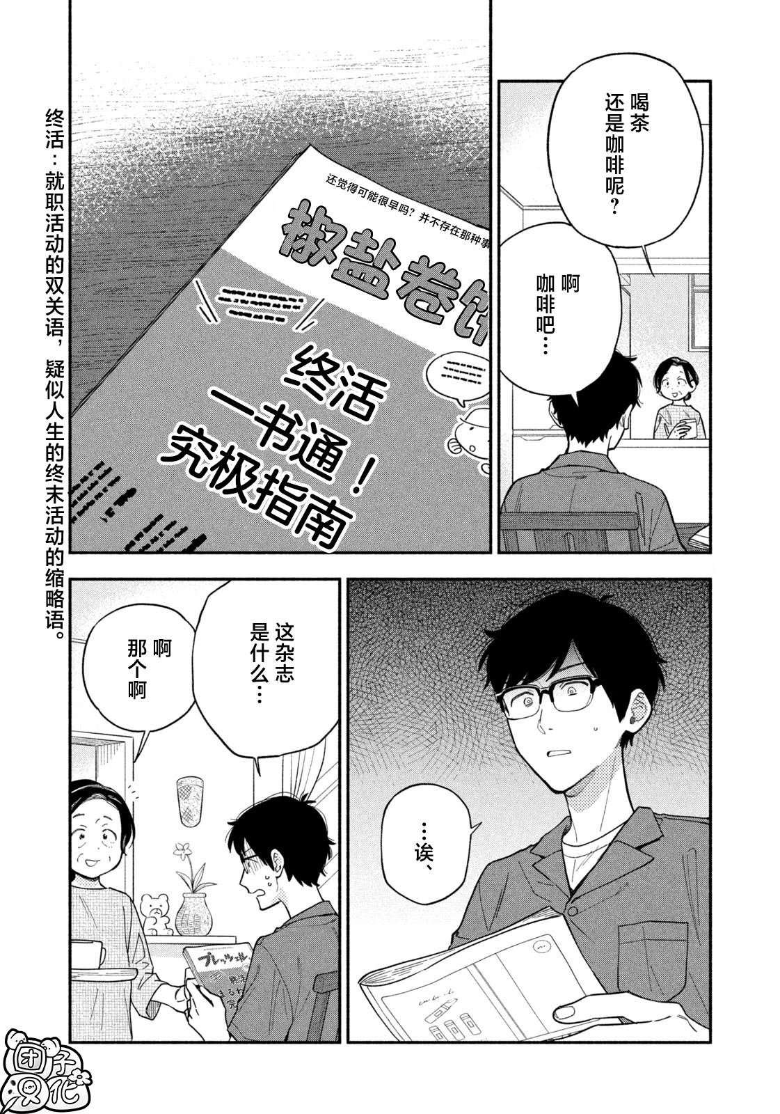 爱情是烤肉的滋味！ 第112话 第8页