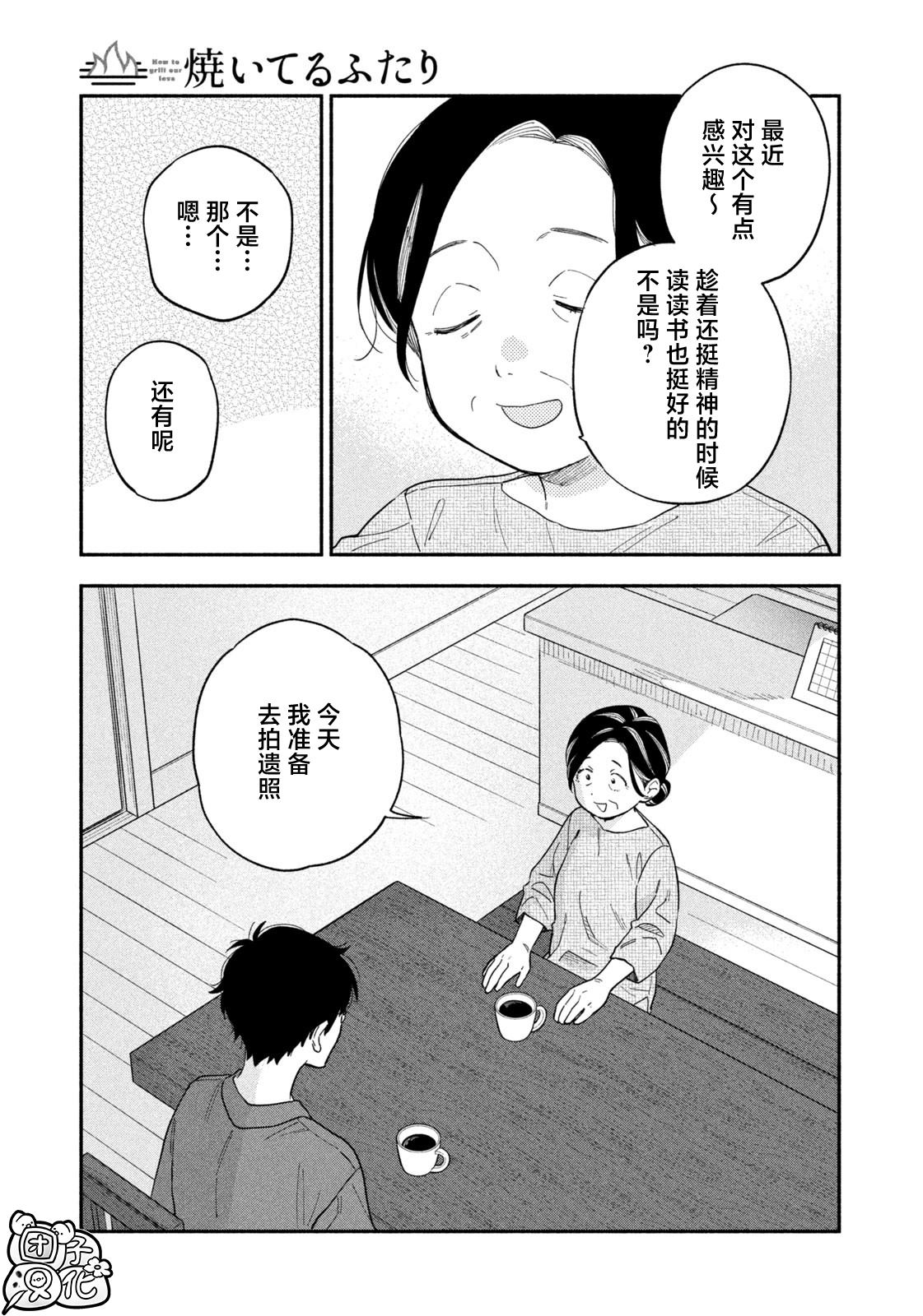 爱情是烤肉的滋味！ 第112话 第9页