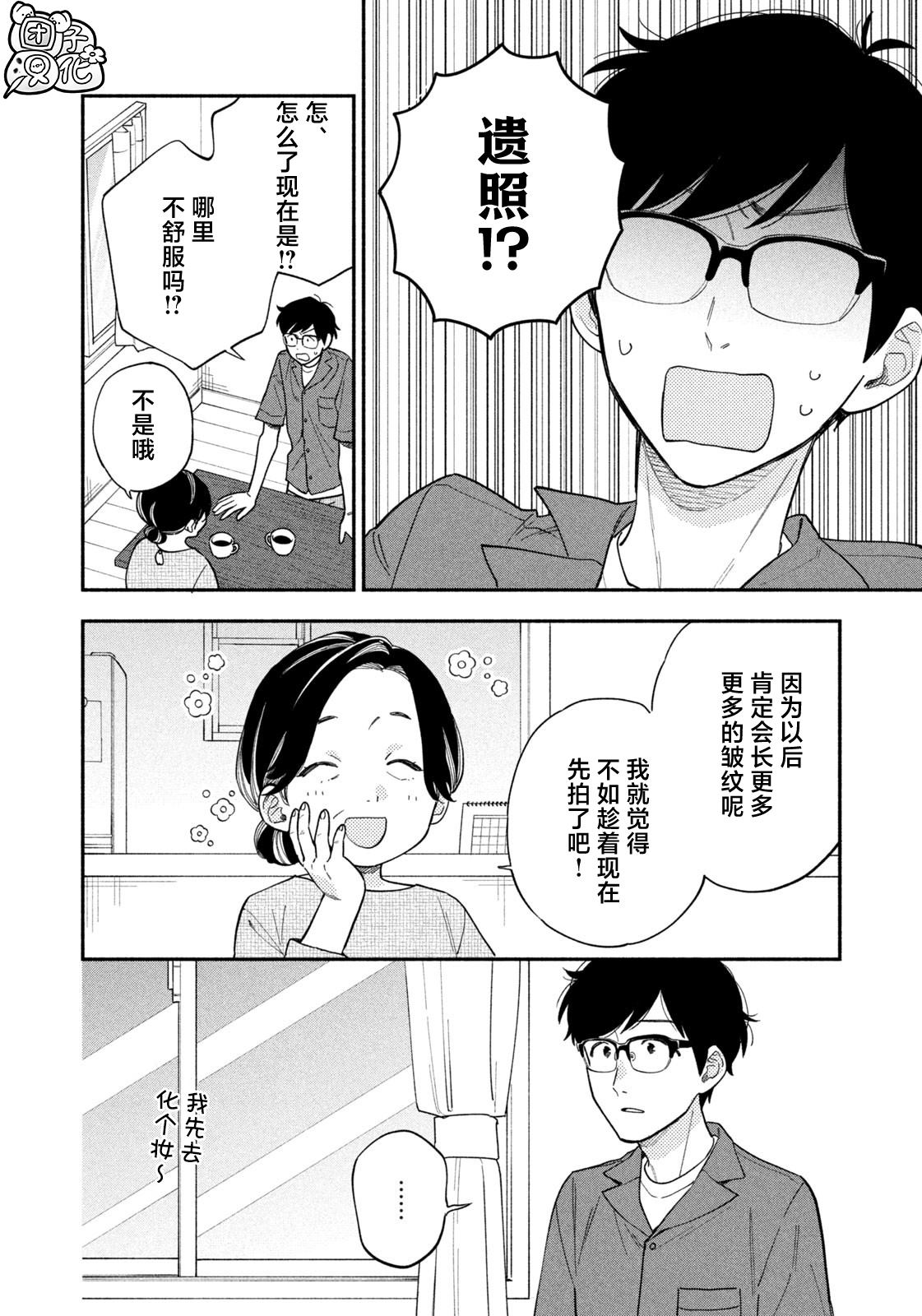 爱情是烤肉的滋味！ 第112话 第10页