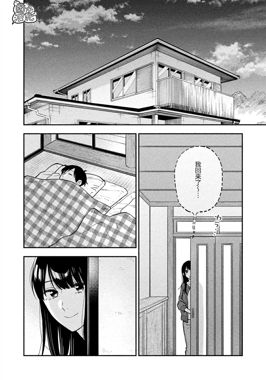 爱情是烤肉的滋味！ 第113话 第12页