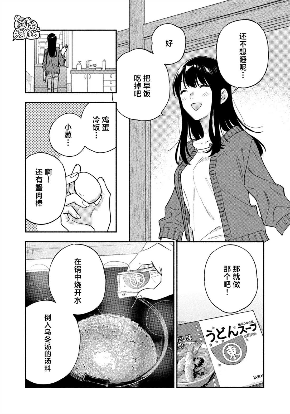 爱情是烤肉的滋味！ 第113话 第13页