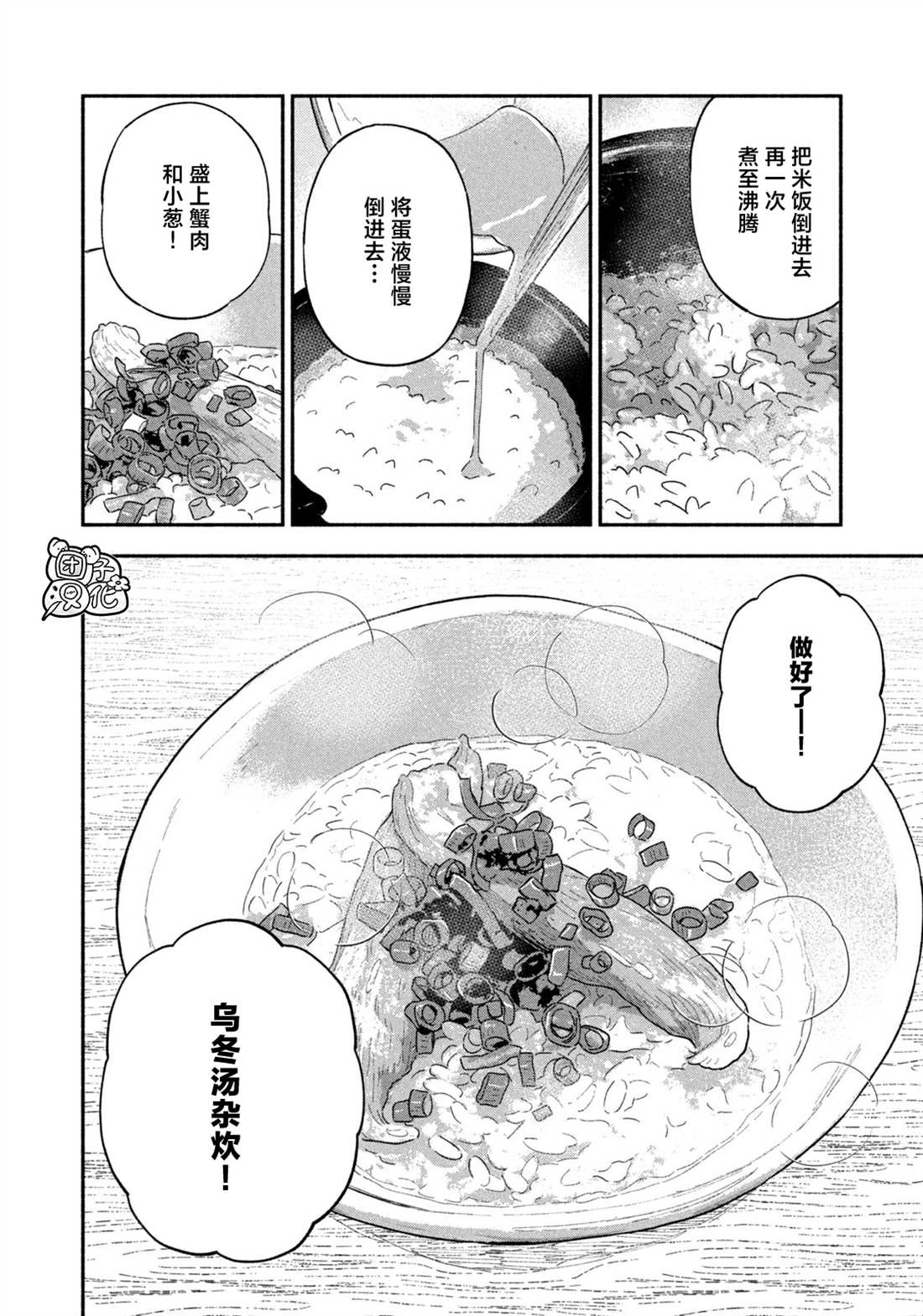 爱情是烤肉的滋味！ 第113话 第14页