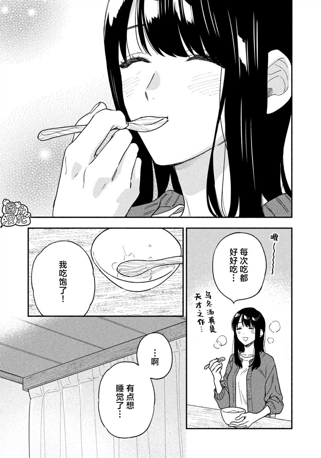 爱情是烤肉的滋味！ 第113话 第15页