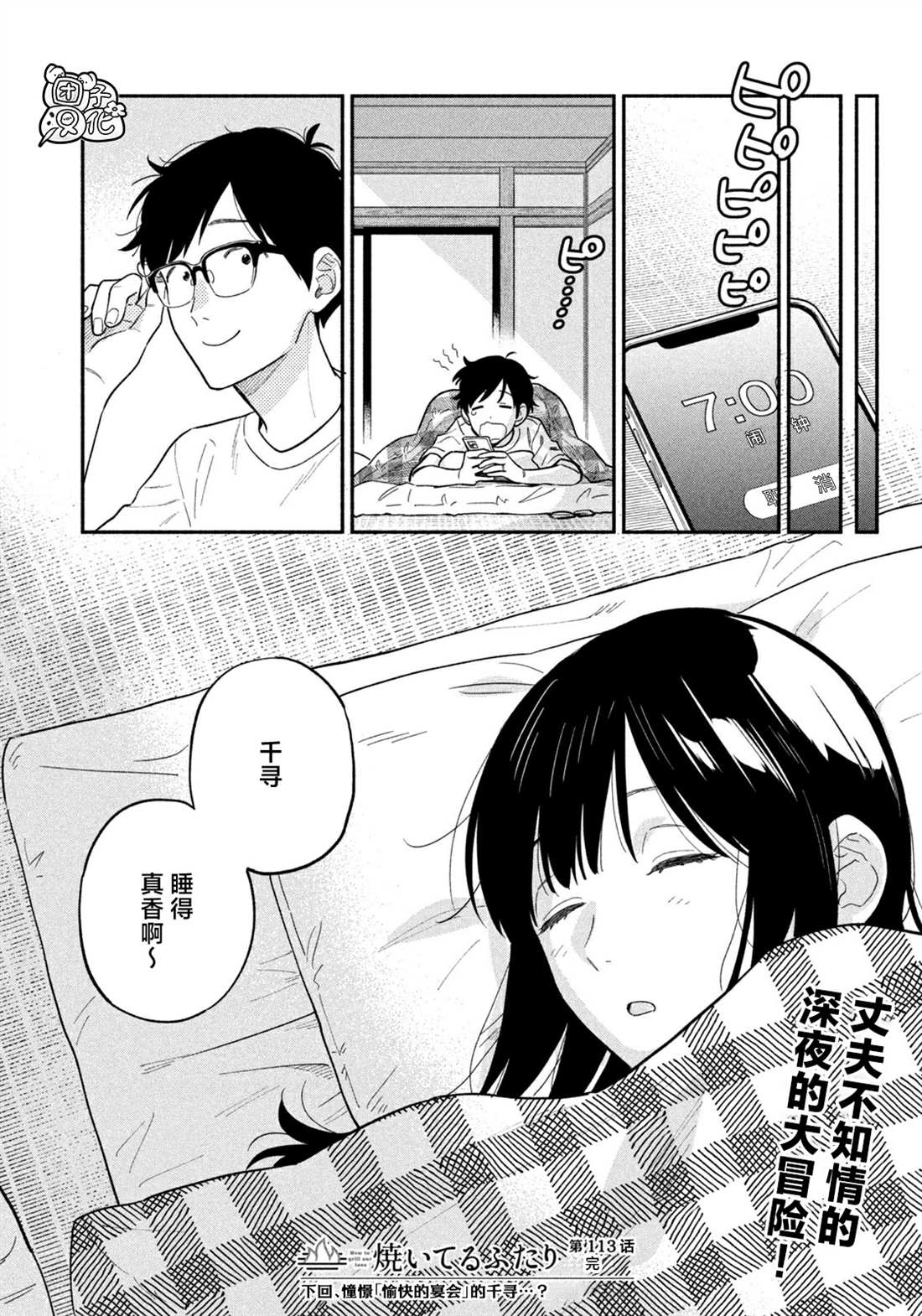 爱情是烤肉的滋味！ 第113话 第16页