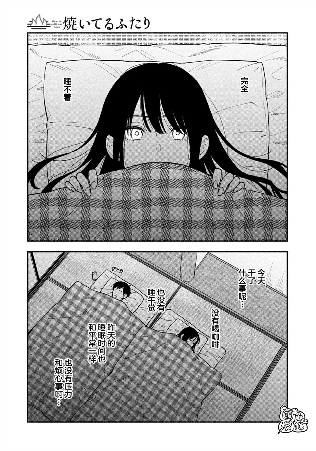 爱情是烤肉的滋味！ 第113话 第3页