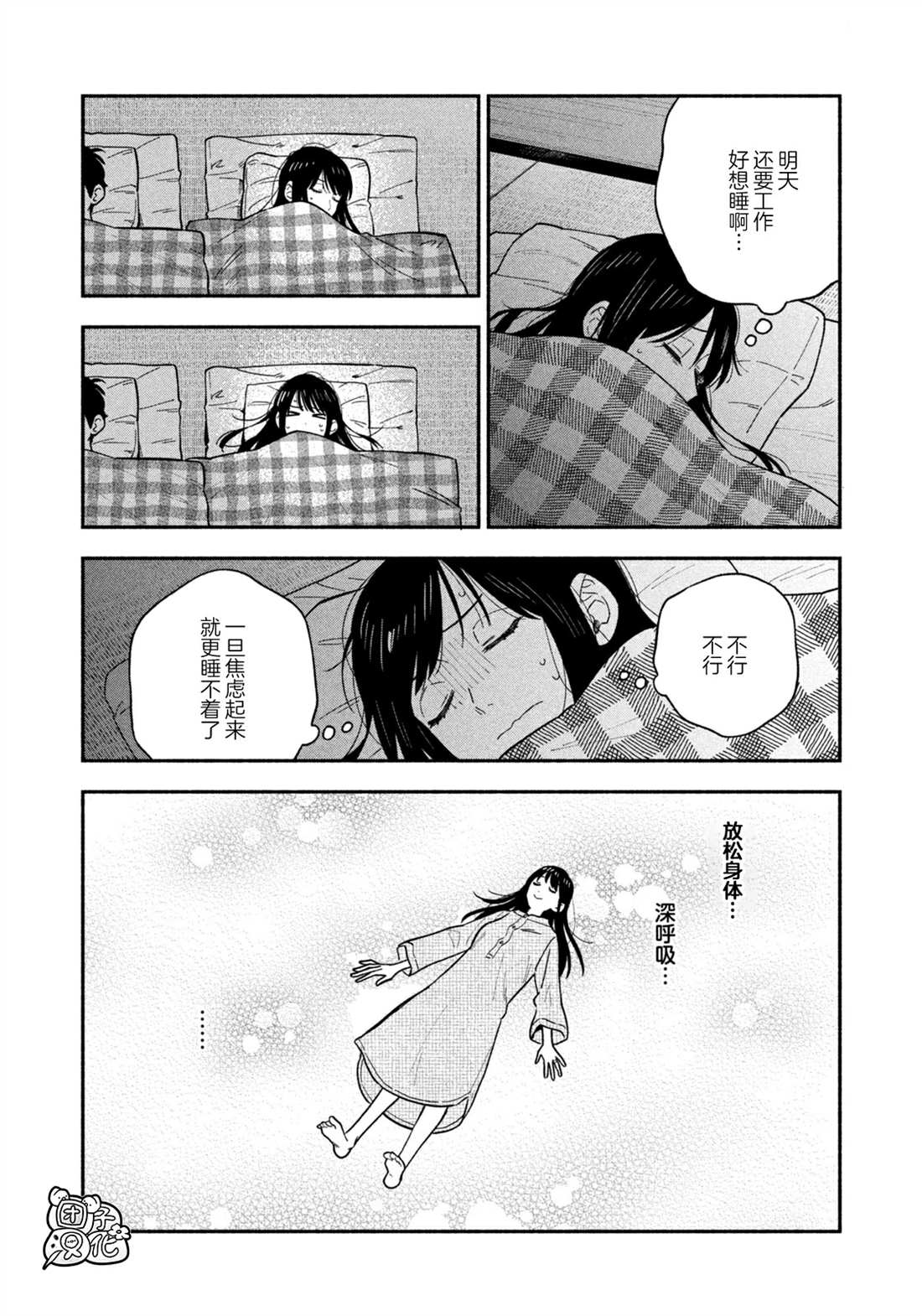 爱情是烤肉的滋味！ 第113话 第4页