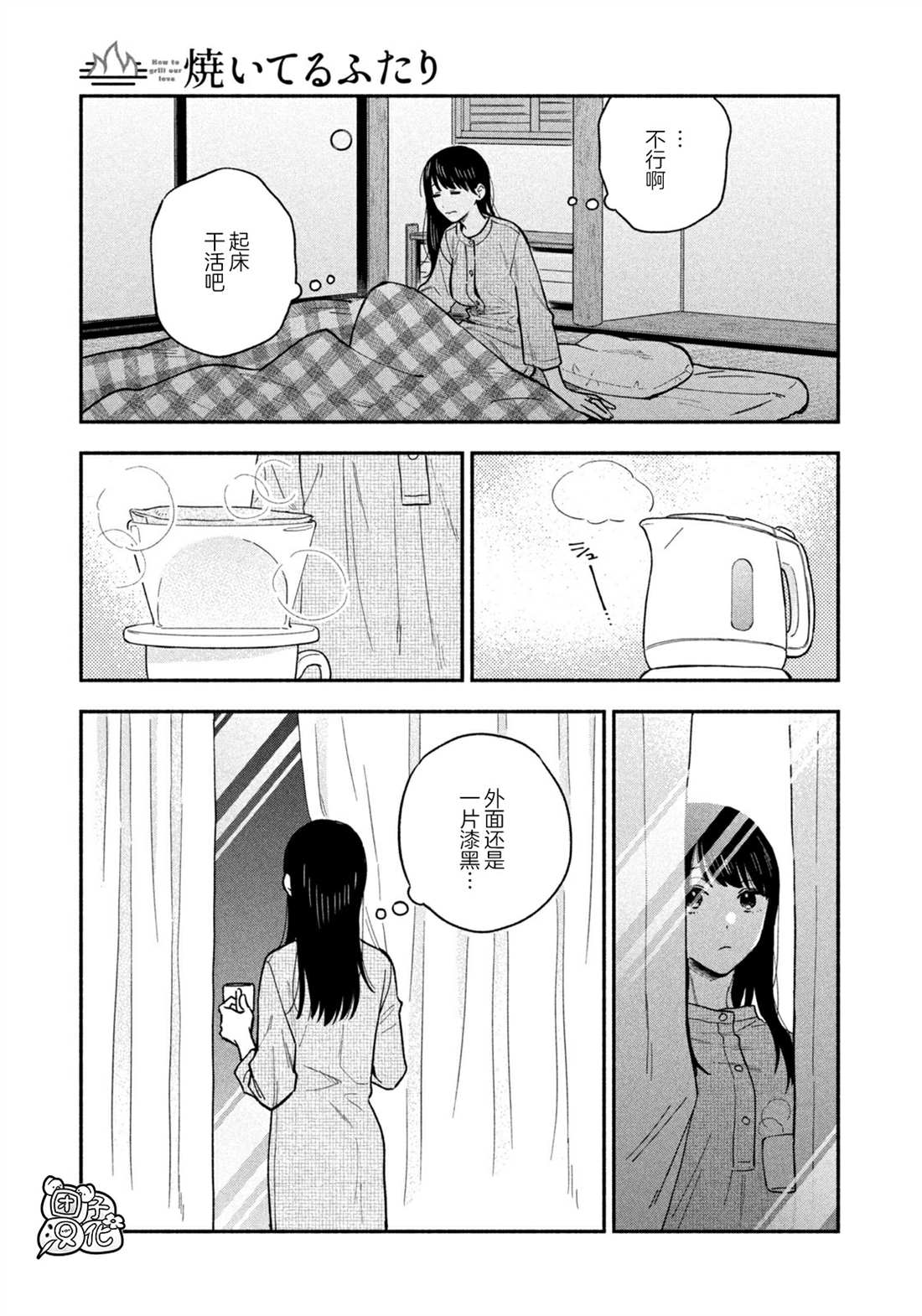 爱情是烤肉的滋味！ 第113话 第5页