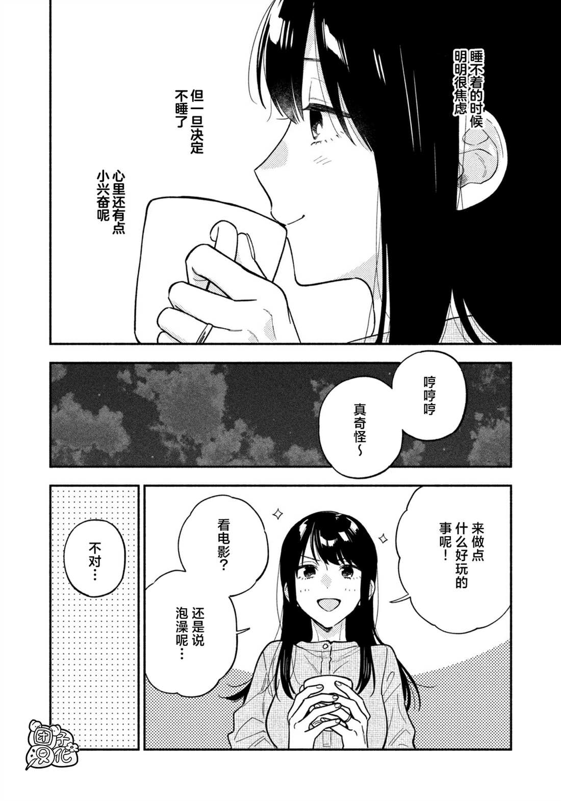 爱情是烤肉的滋味！ 第113话 第6页