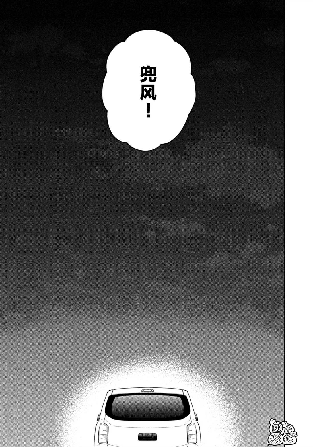 爱情是烤肉的滋味！ 第113话 第7页