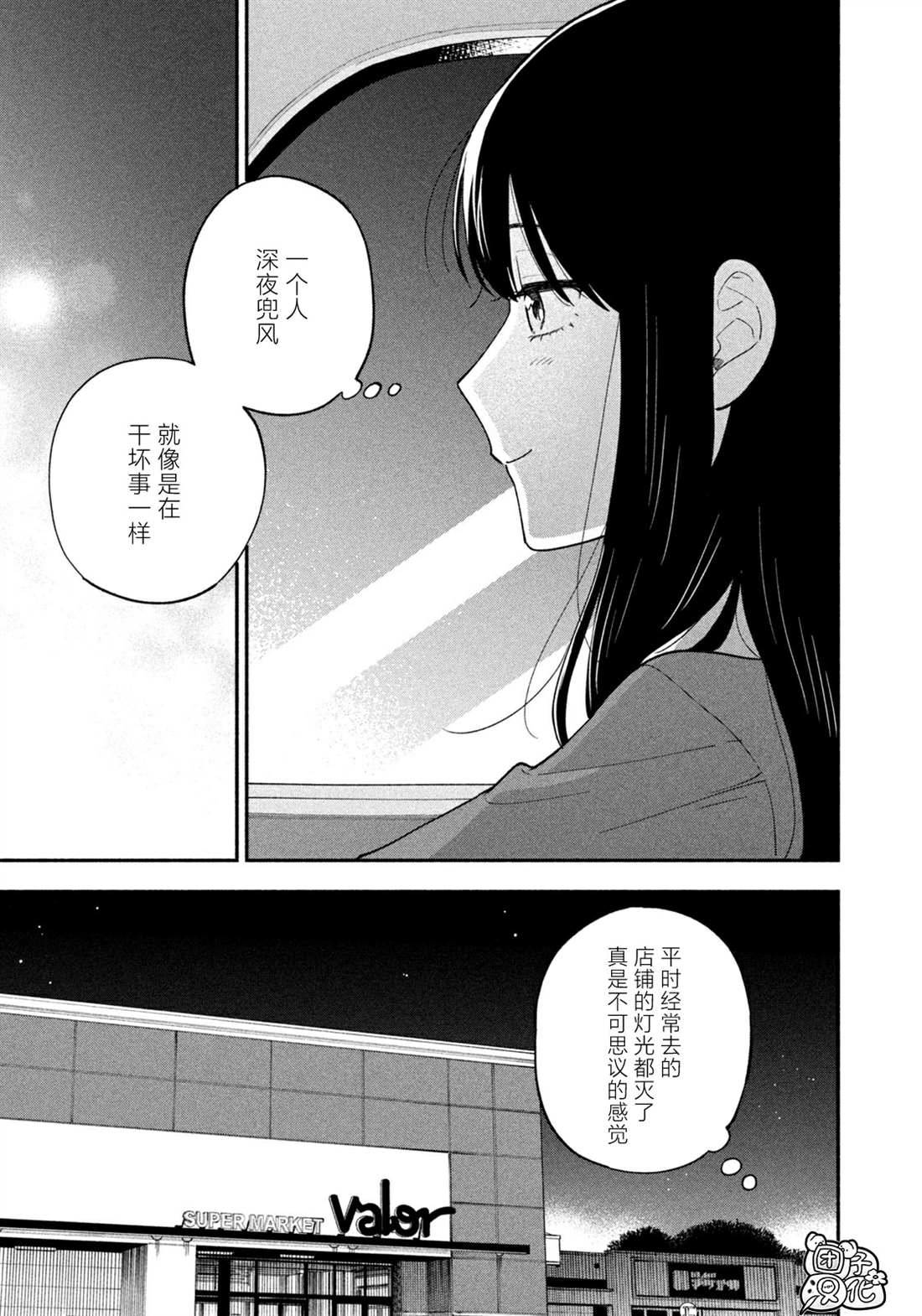 爱情是烤肉的滋味！ 第113话 第9页