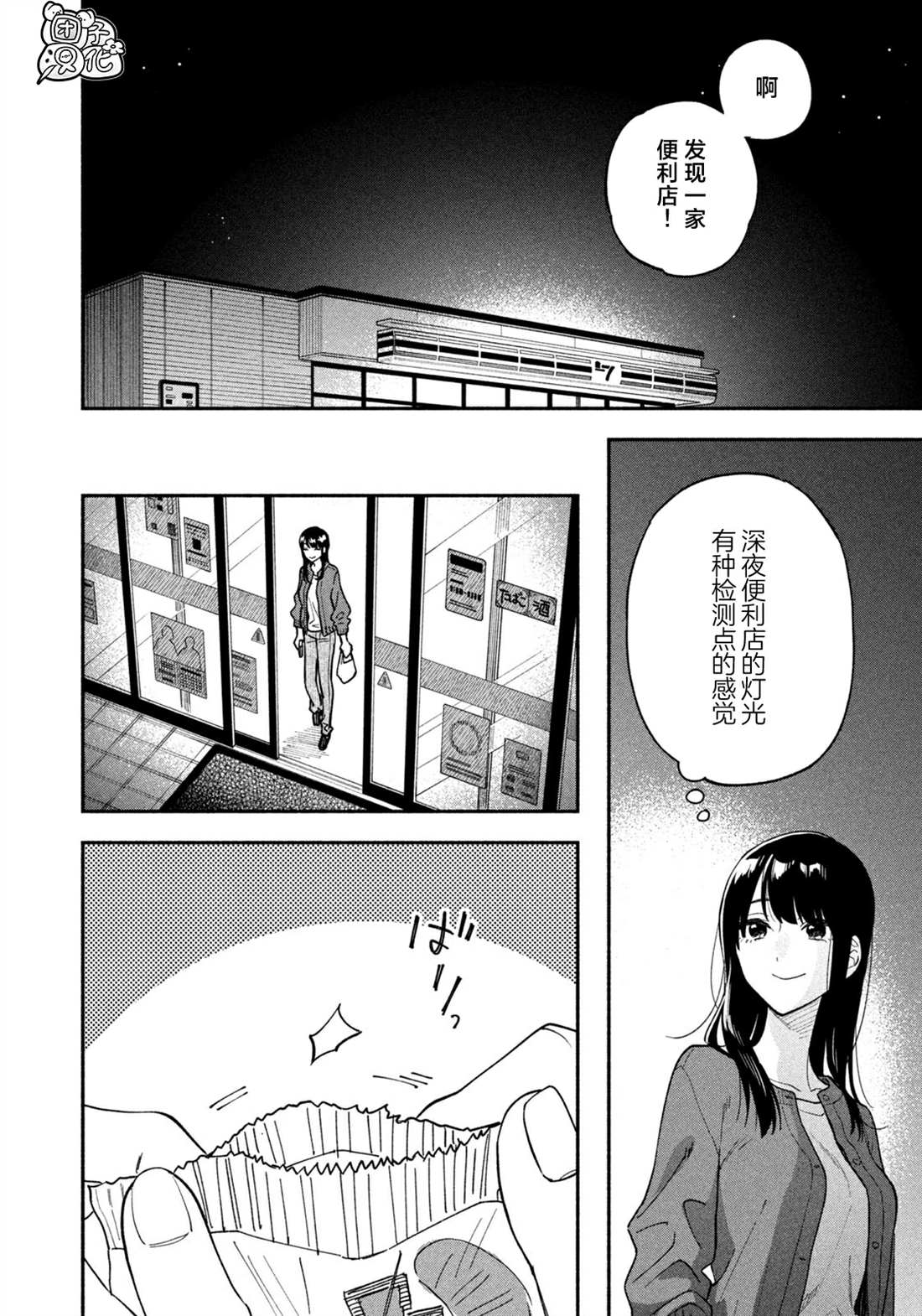 爱情是烤肉的滋味！ 第113话 第10页