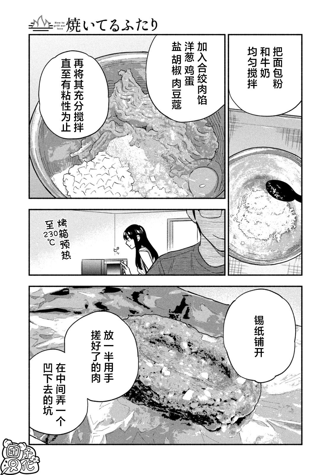爱情是烤肉的滋味！ 第114话 第13页
