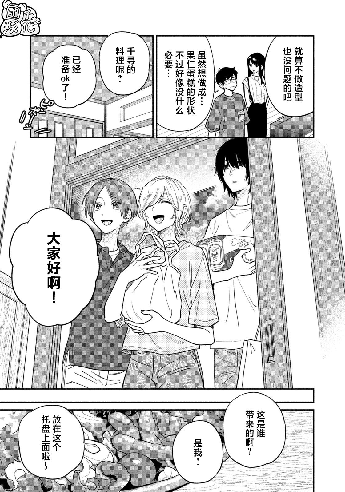 爱情是烤肉的滋味！ 第114话 第15页