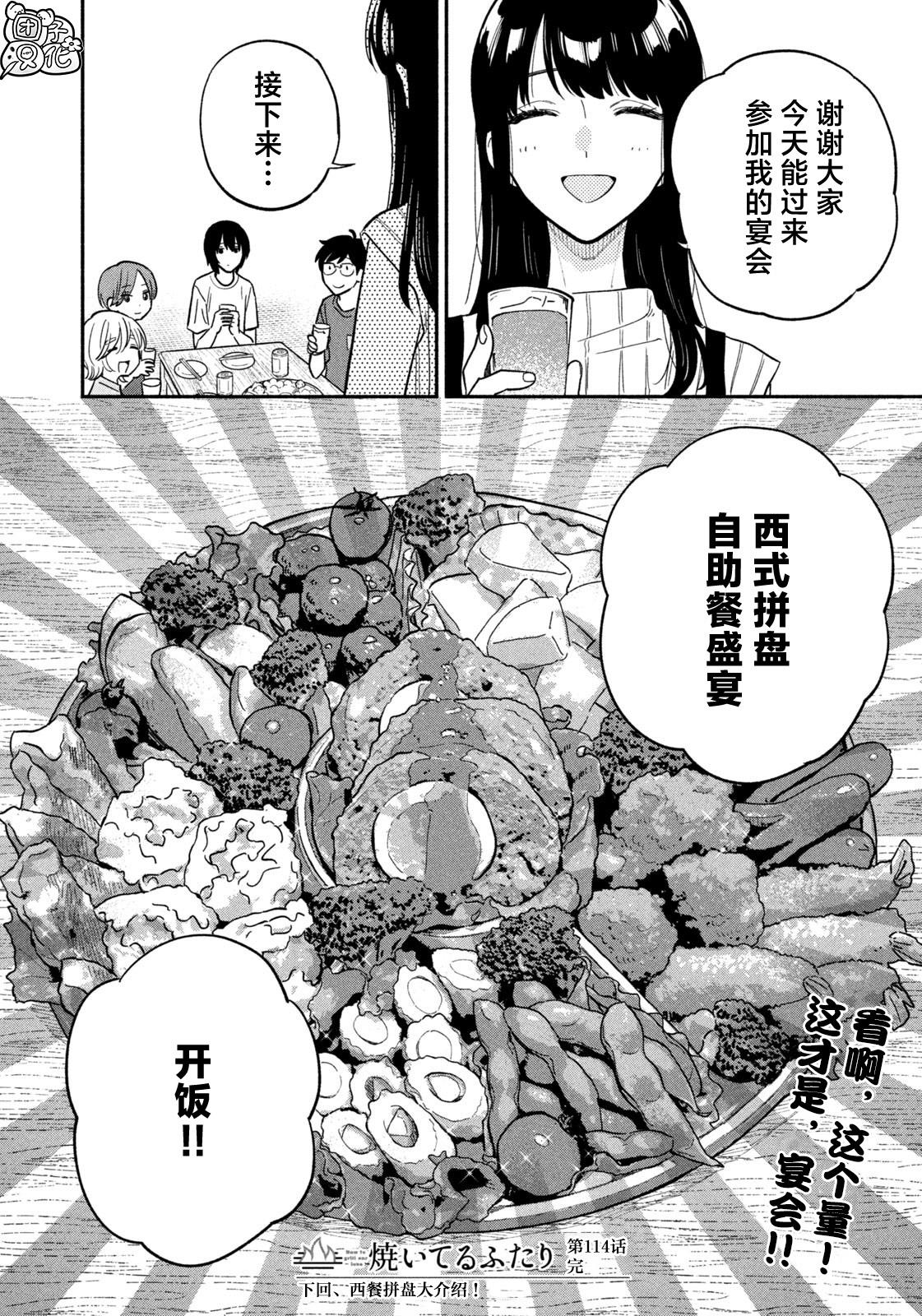 爱情是烤肉的滋味！ 第114话 第16页