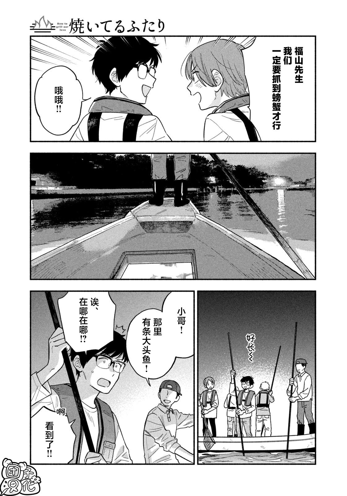 爱情是烤肉的滋味！ 第114话 第3页