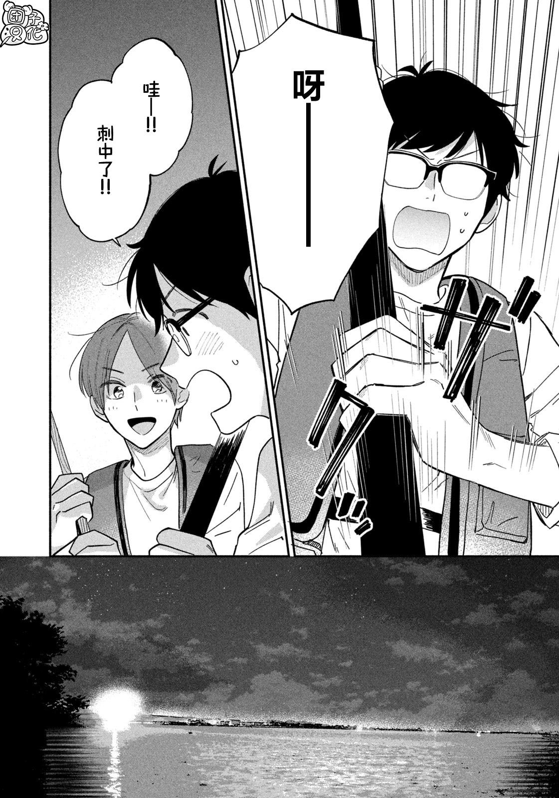 爱情是烤肉的滋味！ 第114话 第4页