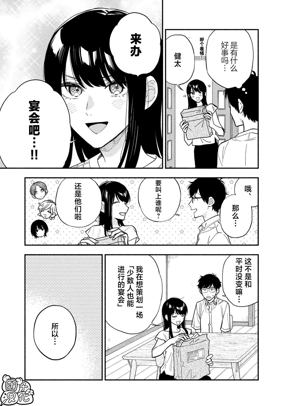 爱情是烤肉的滋味！ 第114话 第9页