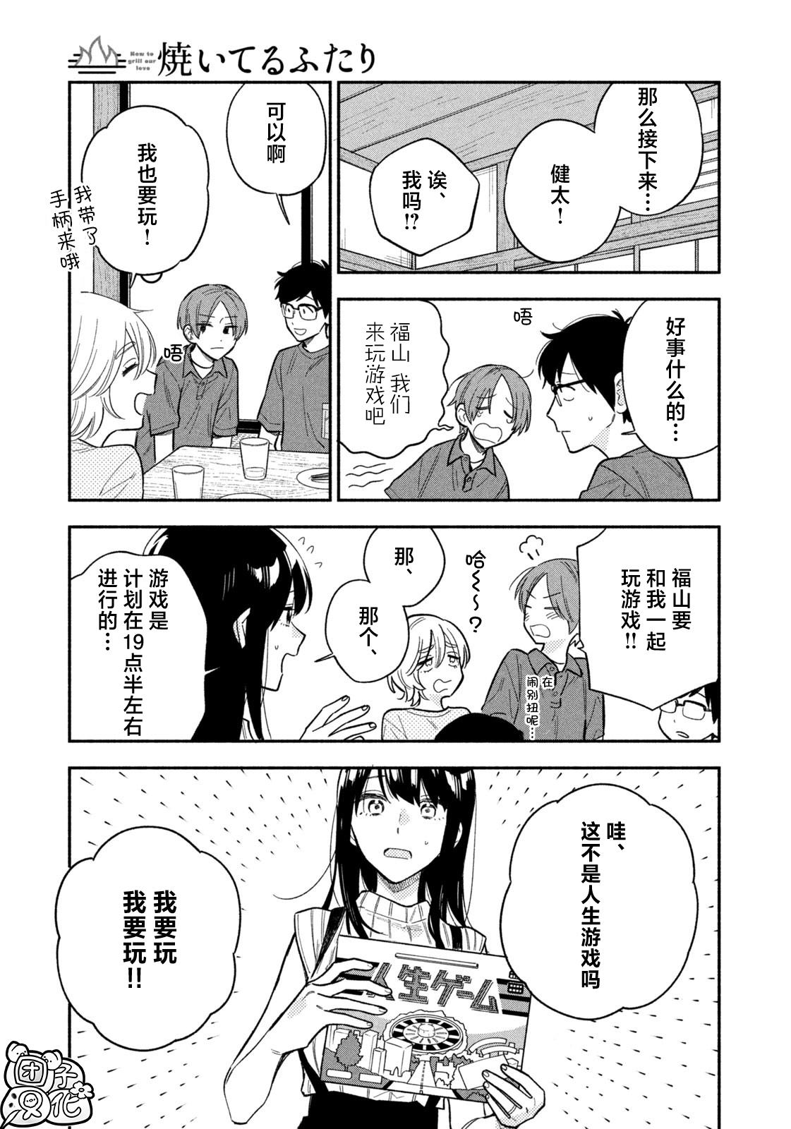 爱情是烤肉的滋味！ 第115话 第11页