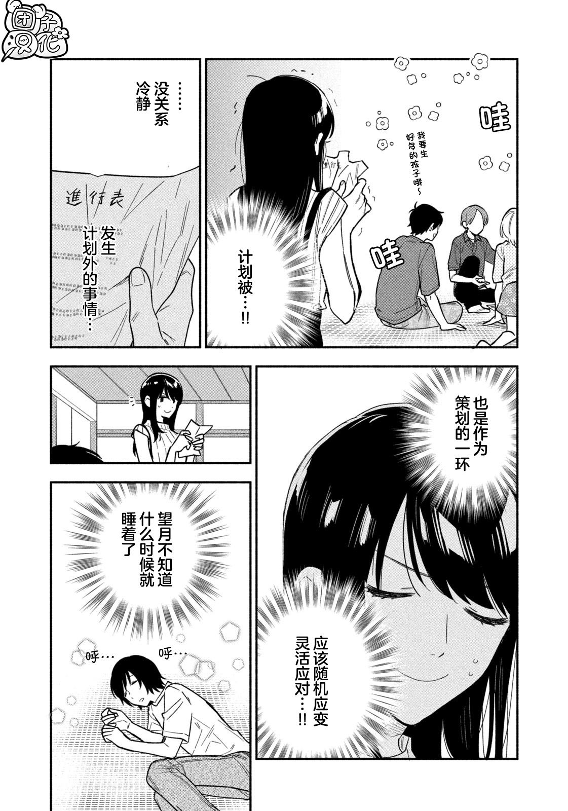 爱情是烤肉的滋味！ 第115话 第12页