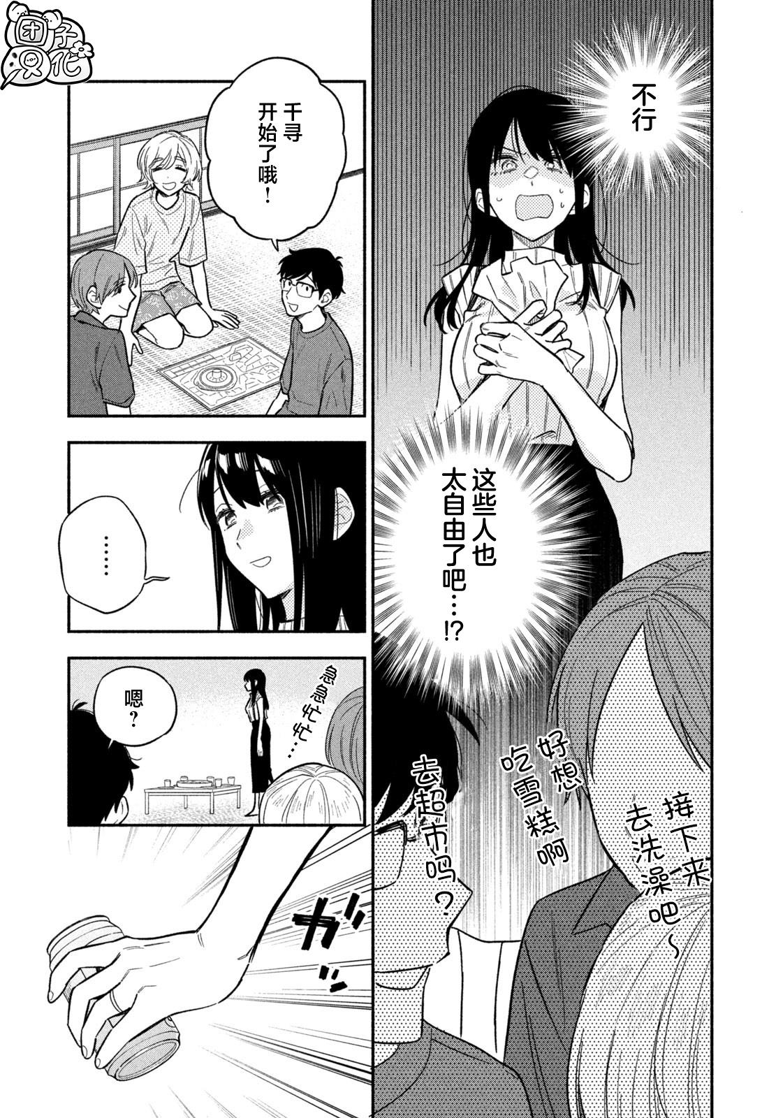 爱情是烤肉的滋味！ 第115话 第13页