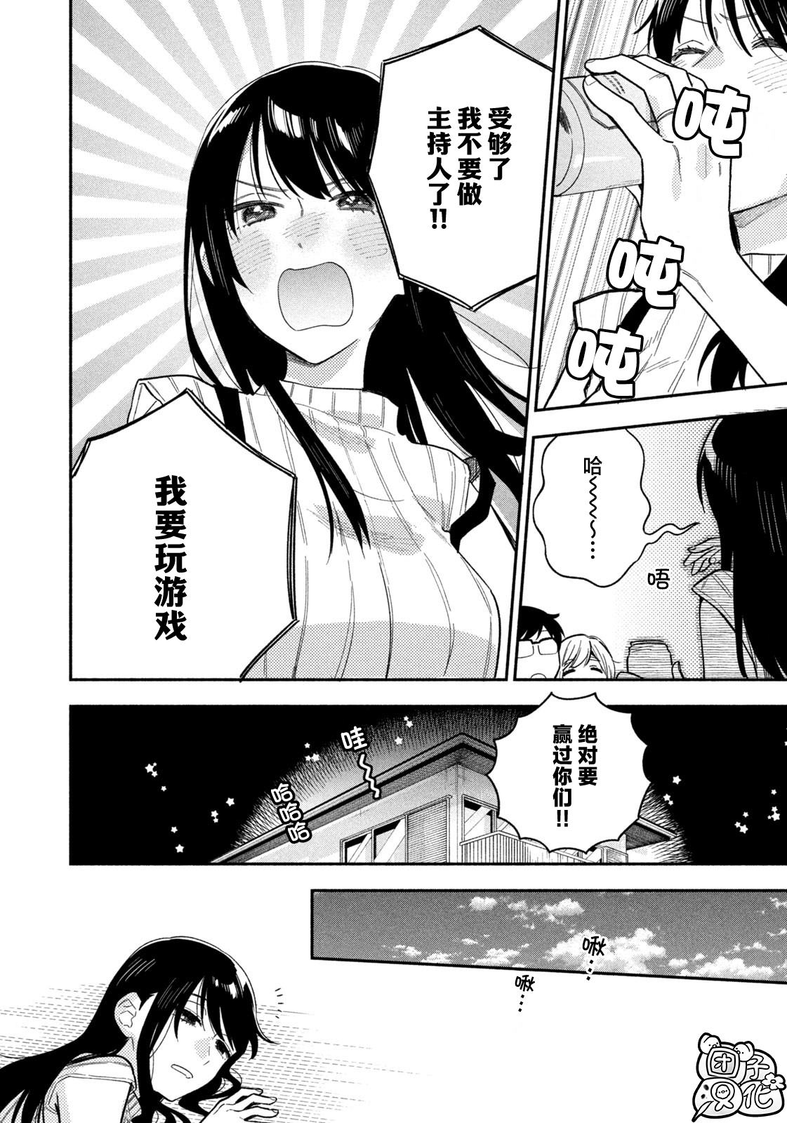 爱情是烤肉的滋味！ 第115话 第14页