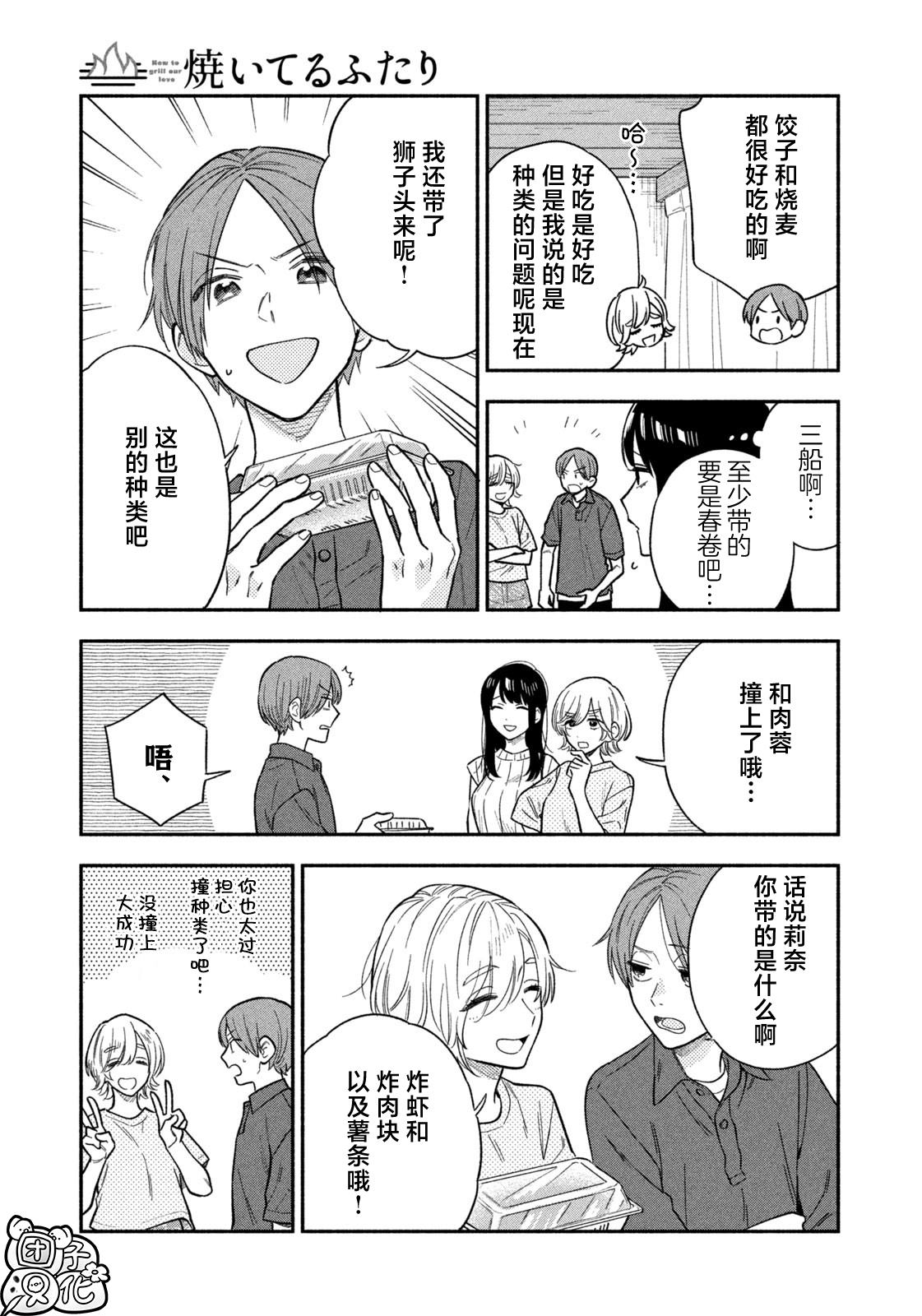 爱情是烤肉的滋味！ 第115话 第3页