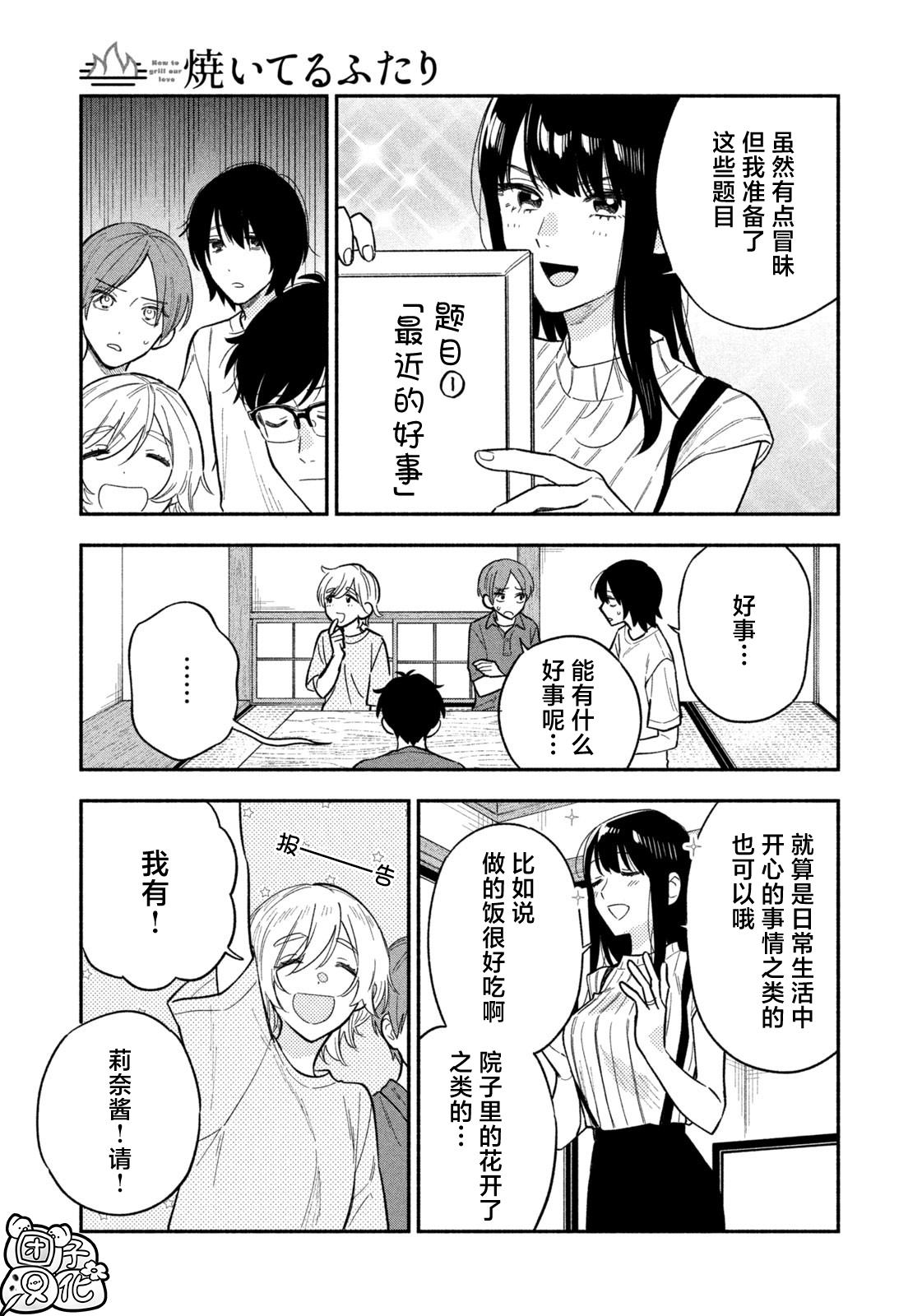 爱情是烤肉的滋味！ 第115话 第9页