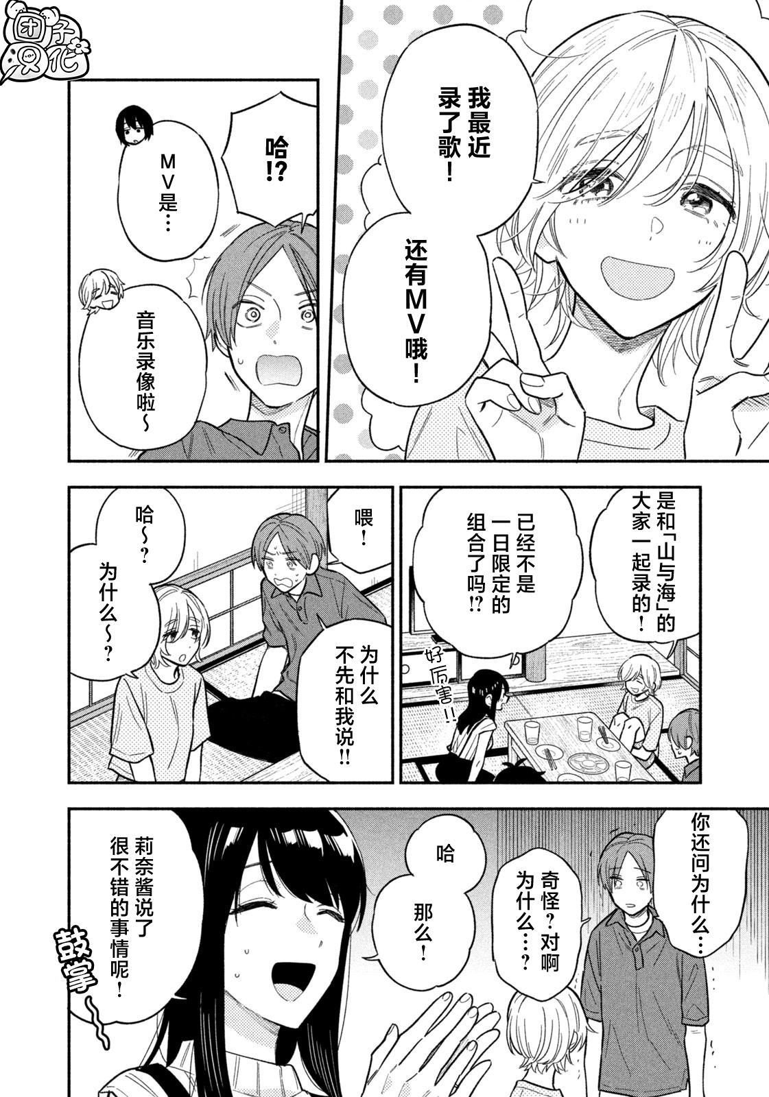 爱情是烤肉的滋味！ 第115话 第10页