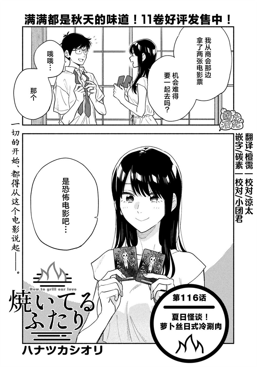 爱情是烤肉的滋味！ 第116话 第1页