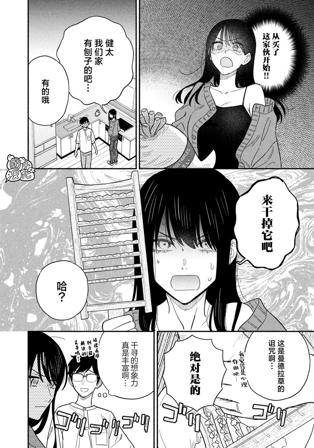 爱情是烤肉的滋味！ 第116话 第14页