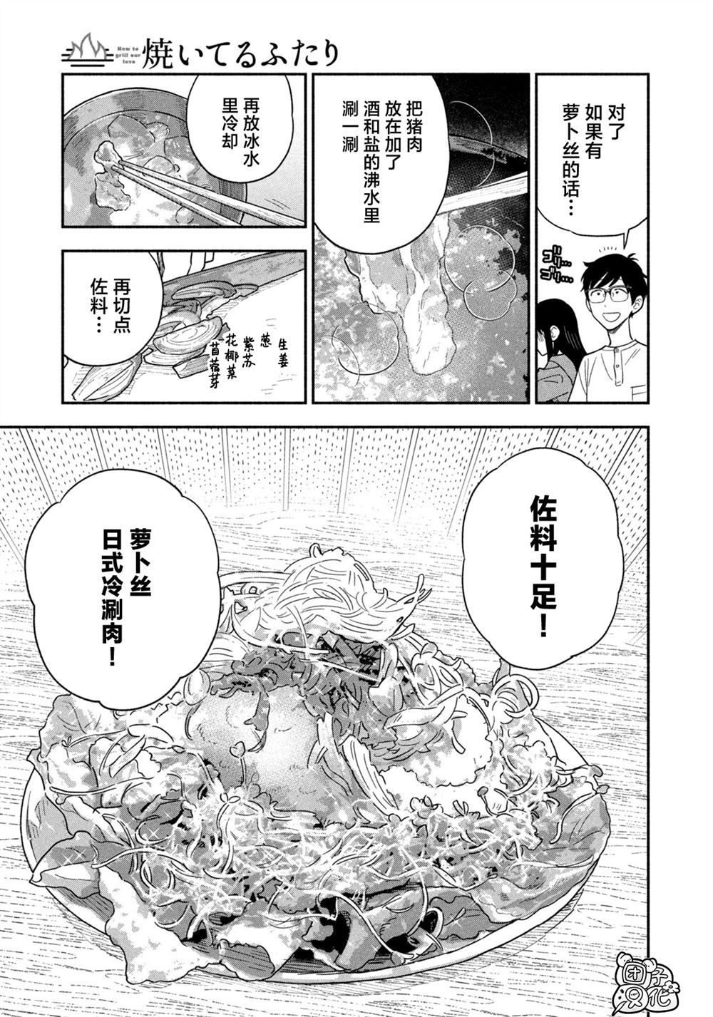 爱情是烤肉的滋味！ 第116话 第15页