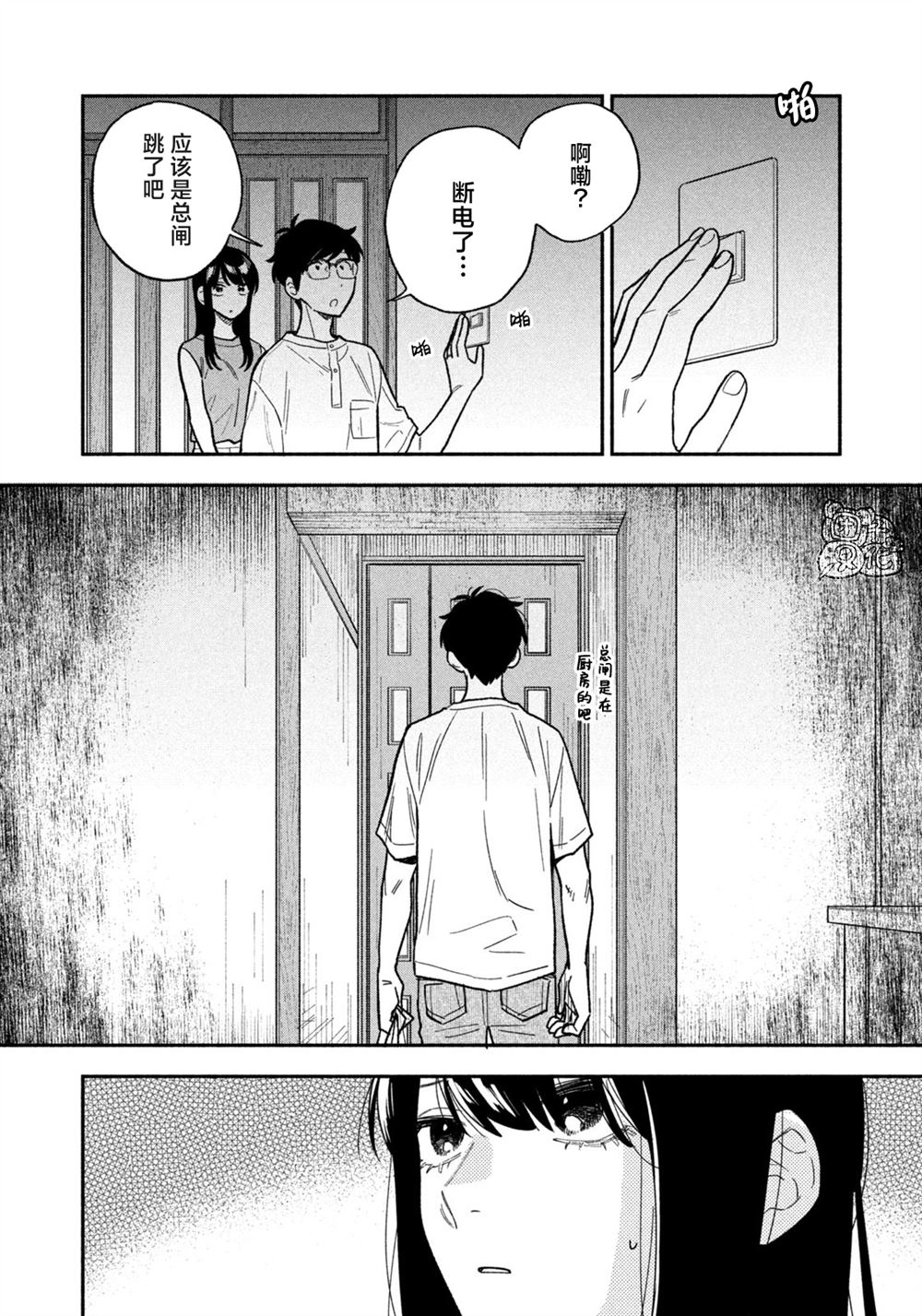 爱情是烤肉的滋味！ 第116话 第8页