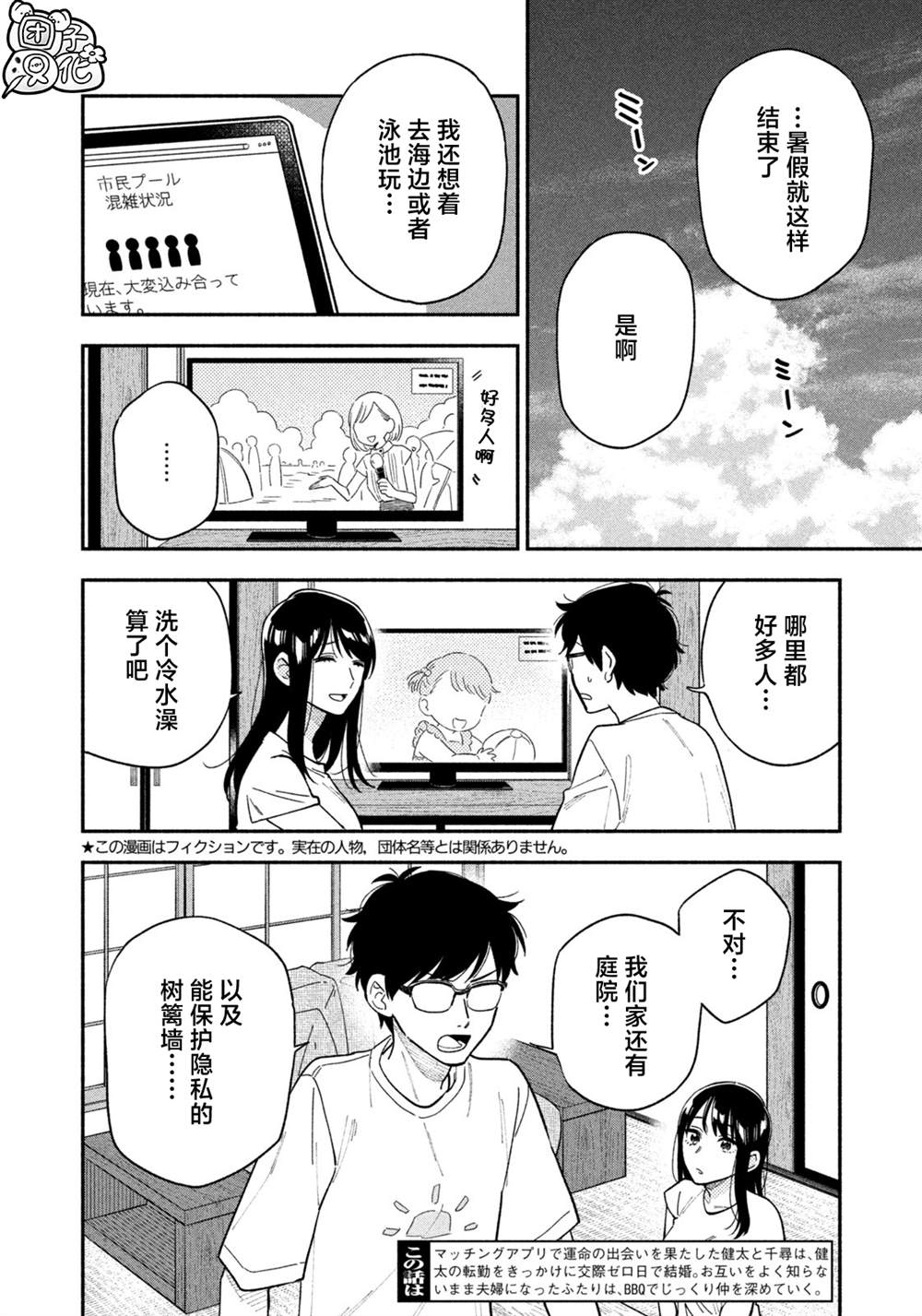 爱情是烤肉的滋味！ 第117话 第2页