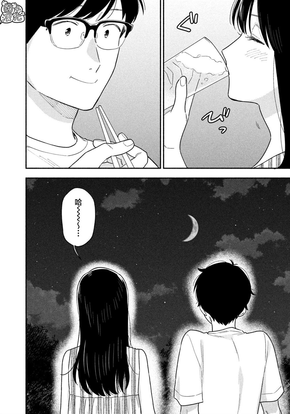 爱情是烤肉的滋味！ 第117话 第12页