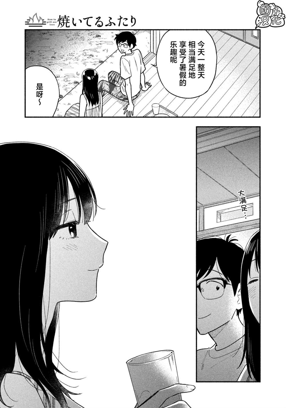 爱情是烤肉的滋味！ 第117话 第13页