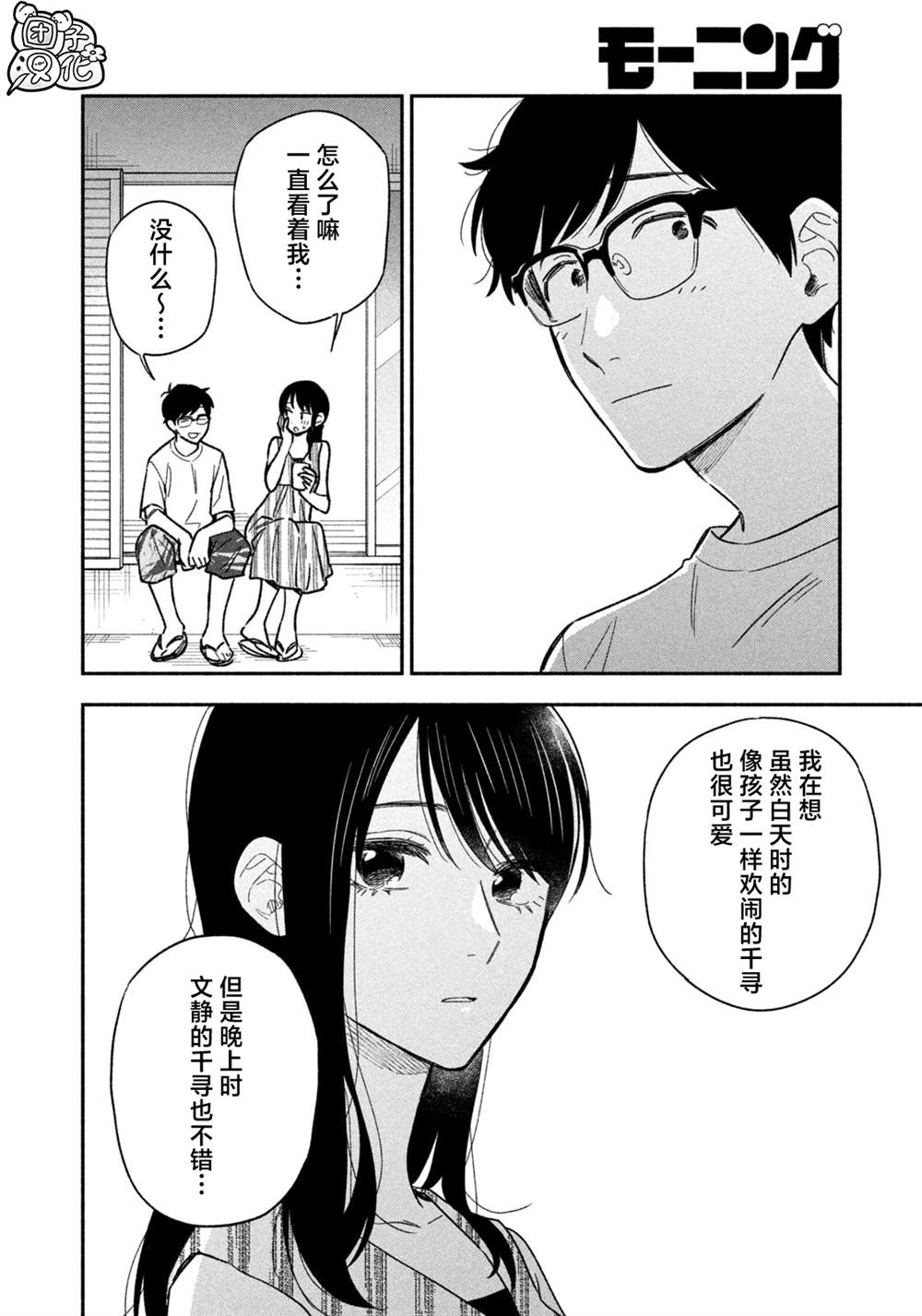 爱情是烤肉的滋味！ 第117话 第14页