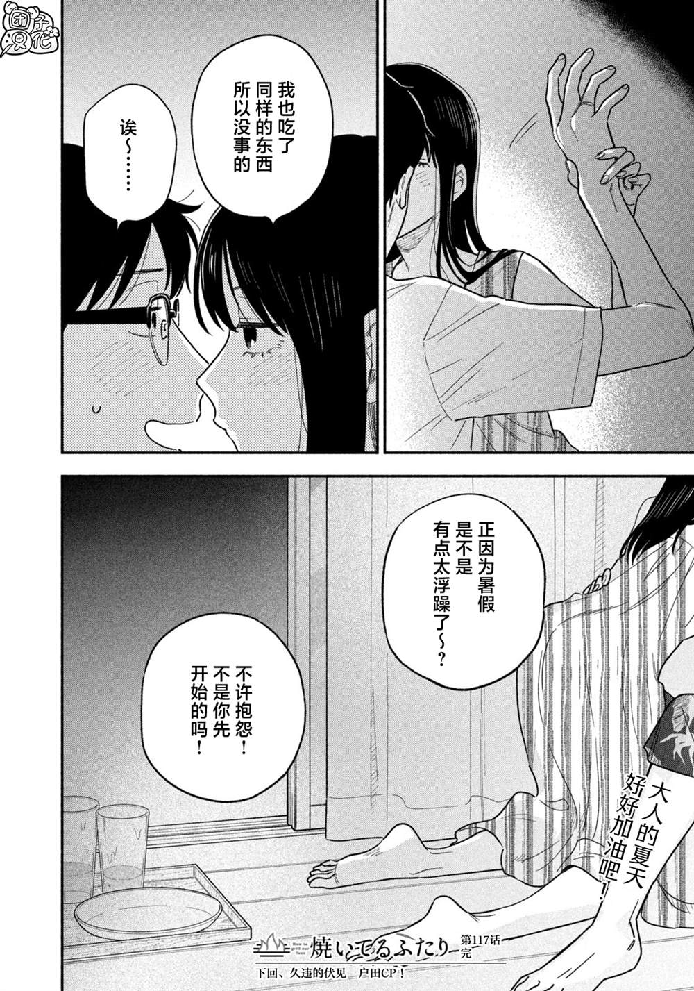 爱情是烤肉的滋味！ 第117话 第16页