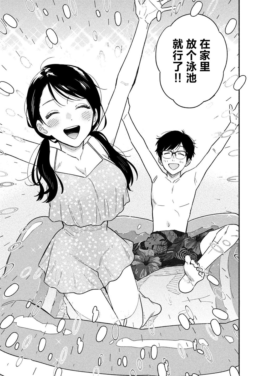 爱情是烤肉的滋味！ 第117话 第3页